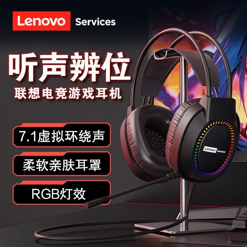 联想E03有线头戴式电脑耳机麦7.1声效电竞游戏台式笔记本USB降噪