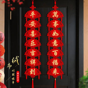 2026马年新年装饰品客厅电视背景墙挂件绒布对联过年春节场景布置
