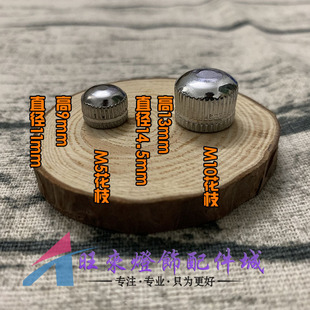 五金电镀花枝螺钉挂板螺帽螺母吊灯壁灯水晶灯固定螺母花枝配件