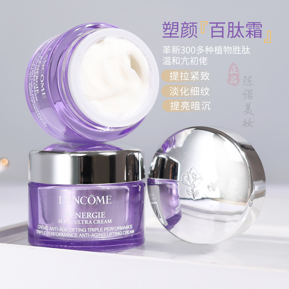 新品！兰蔻塑颜三重百肽霜15ml小样 紧致面霜 修护焕亮平滑淡细纹怎么看?