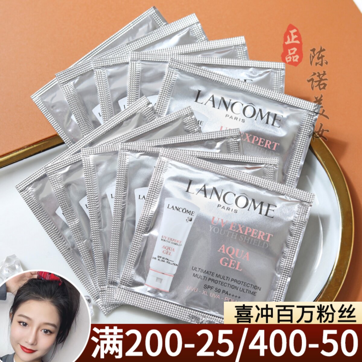 10片打包兰蔻轻透水漾防晒乳1ml 第二代小白管防晒隔离露小样怎么看?