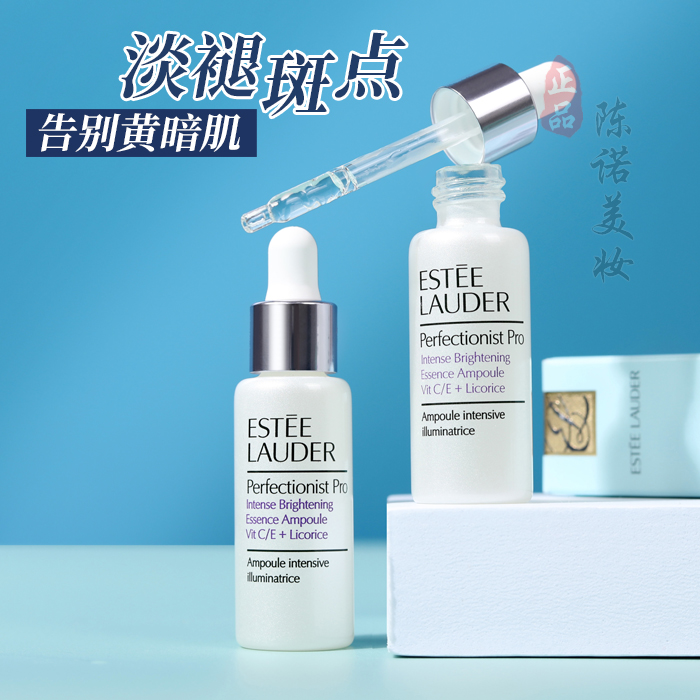 雅诗兰黛安瓶精华美白弹10ml中小样 提亮均匀肤色改善暗黄 淡斑