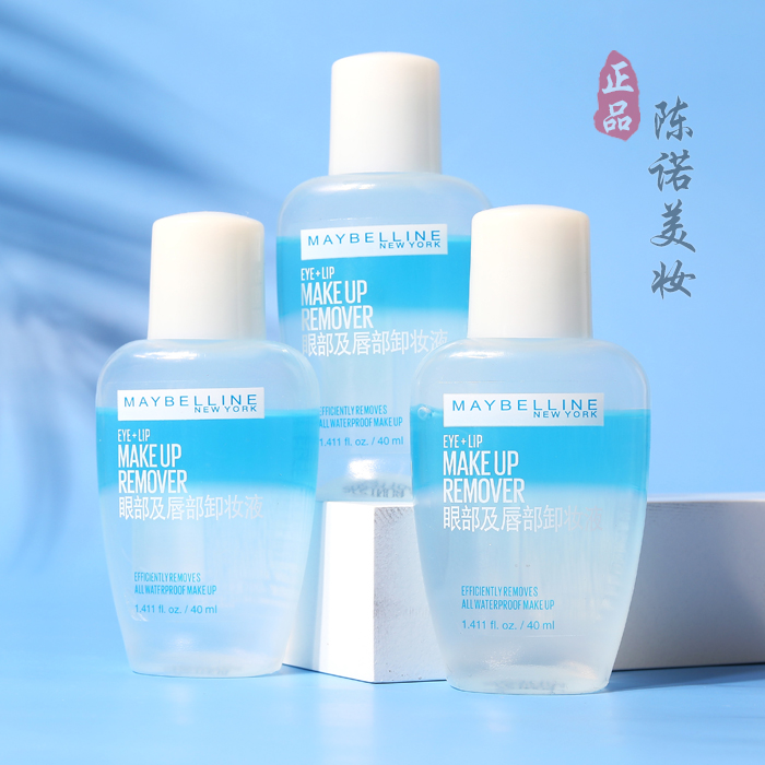 3瓶价！美宝莲眼部及唇部卸妆液40ml 小样小样试用温和眼唇卸妆