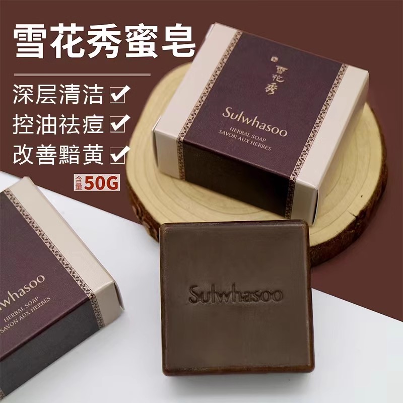 雪花秀宫中蜜皂秘皂50g小样 手工皂洗面奶洁面香皂瘗祛痘控油保湿