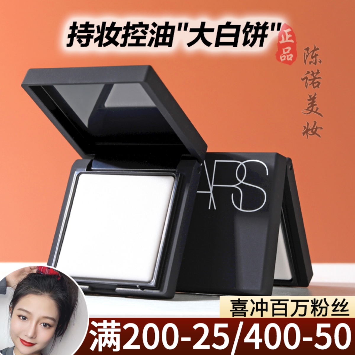 专柜赠品NARS纳斯新版裸光蜜粉饼持久定妆1.8g小样旅行体验装