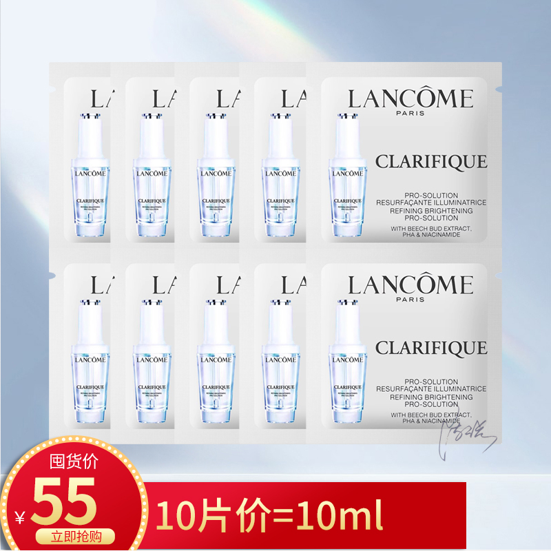 10片价！2023新兰蔻极光焕白精华液1ml 小白瓶小样淡斑美白去暗沉