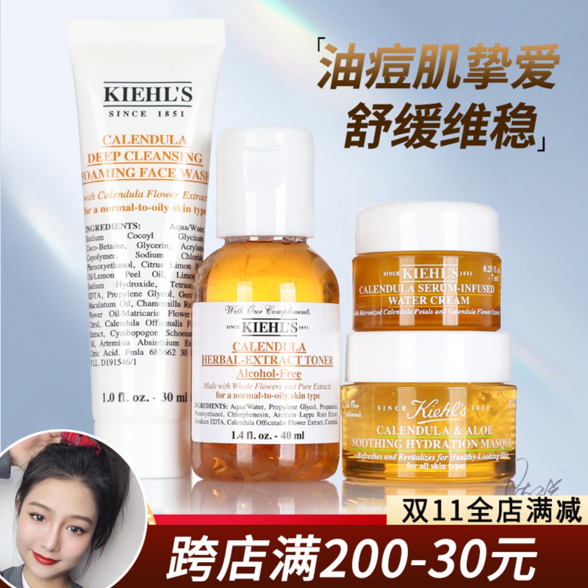 小样 科颜氏金盏花三件套装 水40ml 洁面30ml 面膜14ml  收缩毛孔