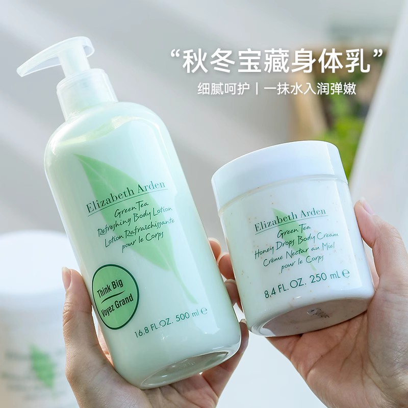 官方授权 伊丽莎白雅顿绿茶身体乳 保湿滋润型秋冬香味持久润肤乳