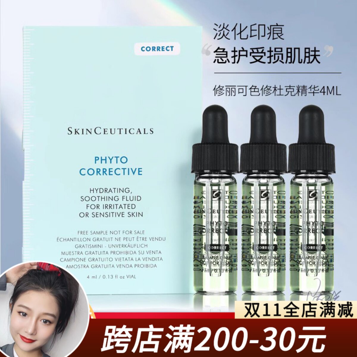 3瓶价！ 杜克/修丽可植萃亮妍精华露 色修精华小样4ml 修护祛痘印高性价比高么？