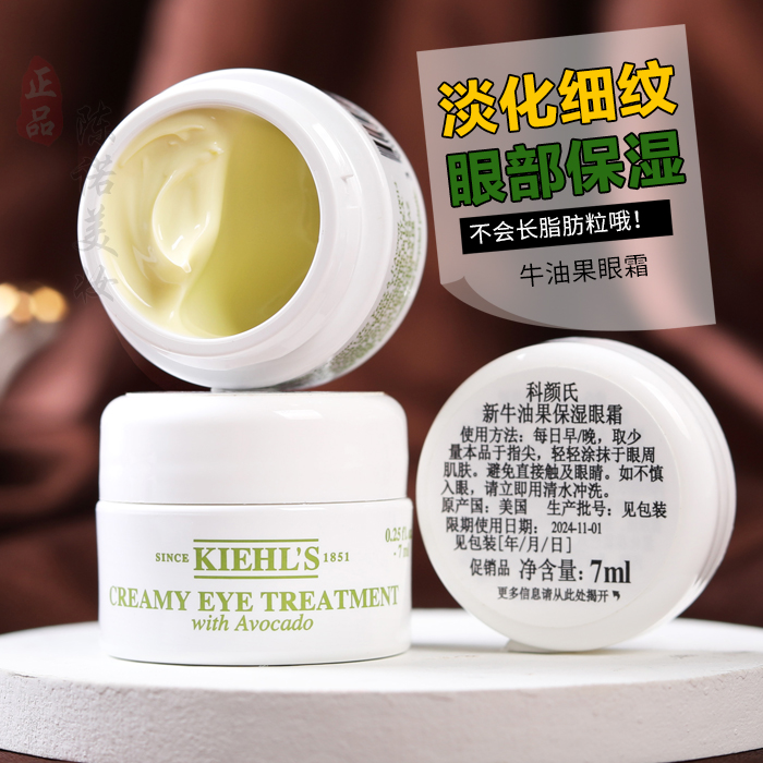 专柜正品科颜氏新牛油果保湿眼霜7ml小样 改善干纹滋润眼周不油腻
