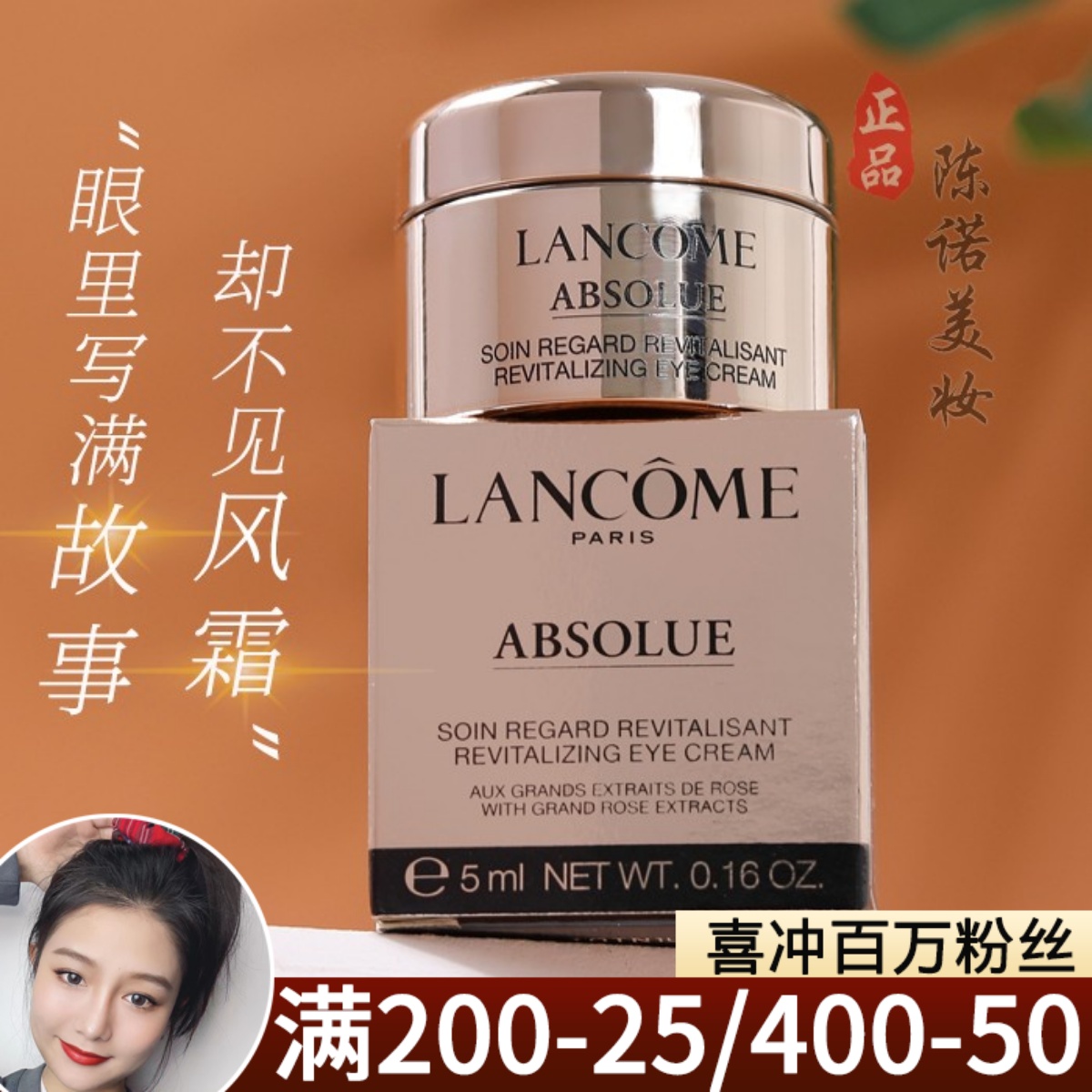 四个等于一个正装！价值270！兰蔻新菁纯眼霜紧致淡纹5ml小样紧致