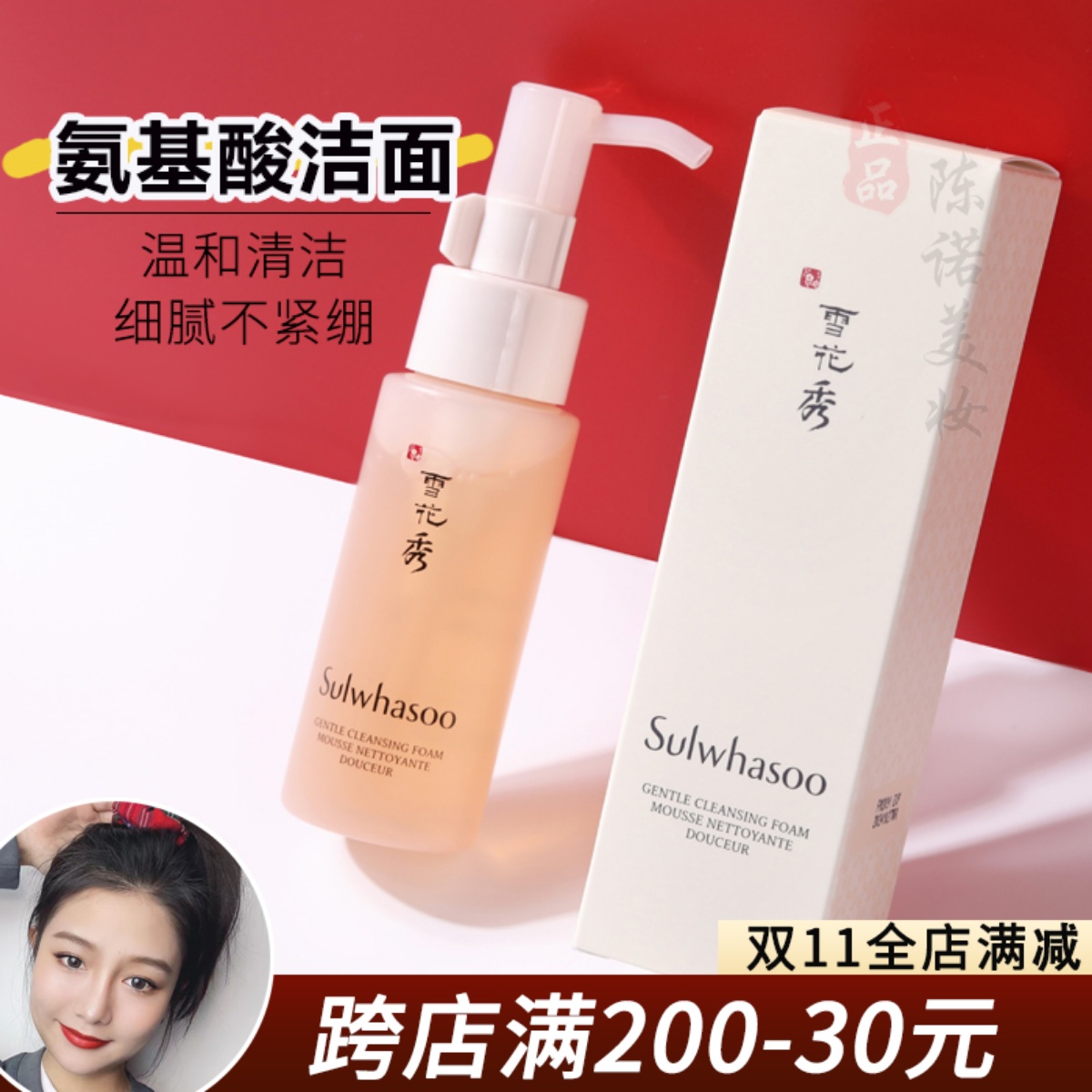 包邮！雪花秀顺行泡沫洗面奶50ml 中小样 温和保湿深彻氨基酸洁面