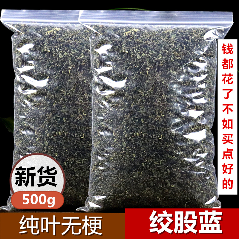 野生特级纯叶正品500g绞股蓝茶