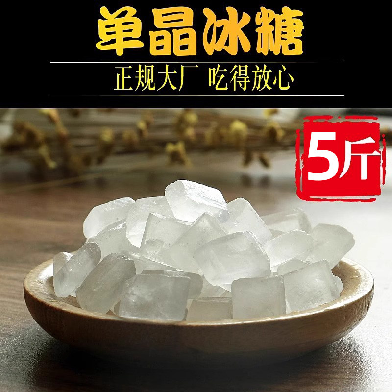单晶冰糖5斤装散装包邮广西甘蔗小块白冰糖小颗粒单晶体冰糖袋装