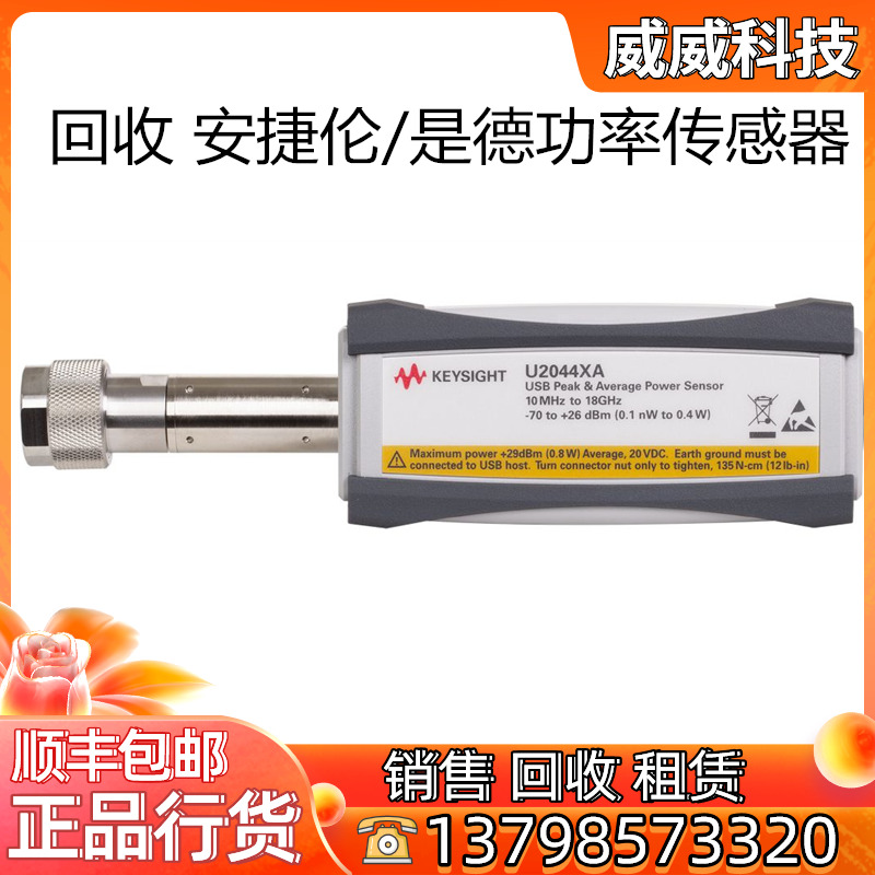 回收 是德/安捷伦U2043XA U2042XA功率传感器 Agilent U2044XA 五金/工具 其它仪表仪器 原图主图