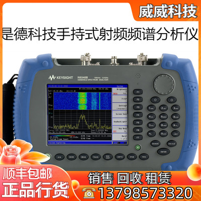 回收keysight/安捷伦N9342C N9343C N9344C N9340B射频频谱分析仪
