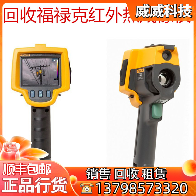 回收 Fluke Tis75红外热像仪 Ti32热像仪 Ti400红外热成像仪 Ti29