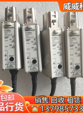 回收+销售 Tektronix/泰克P7380A有源差分探头 8GHz示波器探头