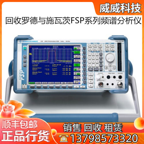 回收 罗德与施瓦茨 R&S FSP3 FSP7 FSP13 频谱分析仪FSP40 FSP30