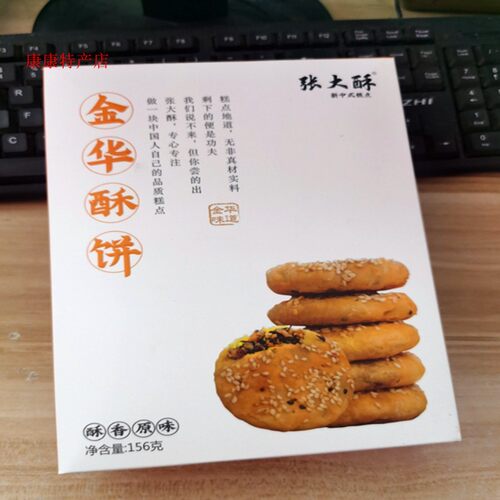默香金华酥饼梅干菜扣肉糕点