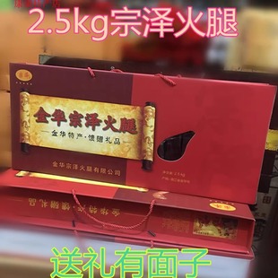 金华特产宗泽火腿整腿2.5Kg礼盒煲汤炖笋蒸鱼鳖提鲜去腥包邮多省