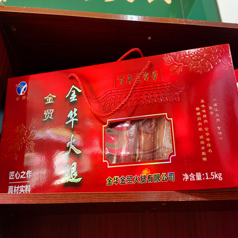 25年金华特产3斤金贸火腿1500g分割腿礼盒鲜嫩味香包邮近期