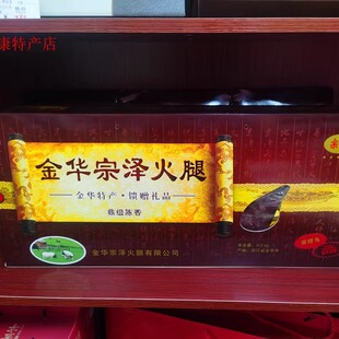 金华特产宗泽精品腿火腿3000g整腿礼盒推荐陈香煲汤蒸菜送礼包邮