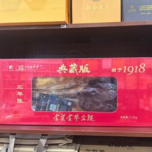 金贸金华火腿2.5kg三年陈典藏版年货5斤整腿礼盒农家腊味腊肉包邮