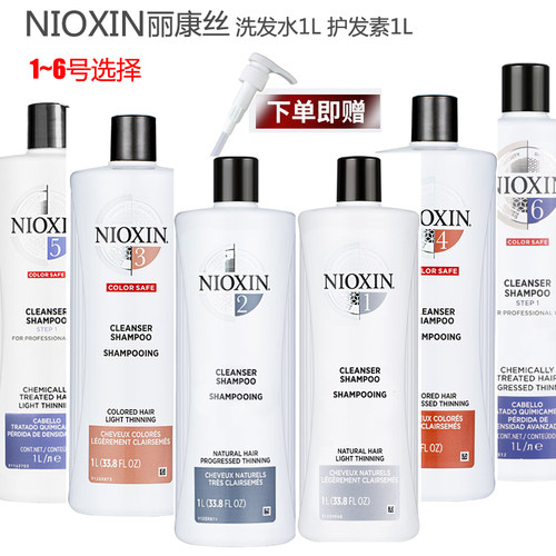 包邮原装进口NIOXIN丽康丝防脱掉发长发123456号洗护1000ml 去油