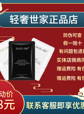 轻奢世家玻尿酸黑膜酵母面膜DELUXECARE植物水光玻尿酸原液面膜