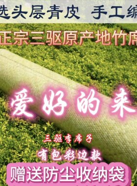正宗慈竹纯天然头青手工编织竹席凉席青篾传统老式竹编夏季凉席子