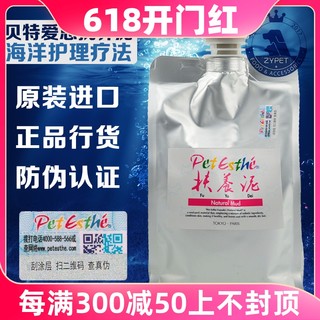 贝特爱思抚养泥1kg宠物狗改善毛质修复毛发去皮屑SPA护毛日本进口