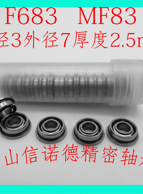 实拍 优质开式法兰轴承 F683 3*7*2.5mm LF-730 模型轴承杯士轴承