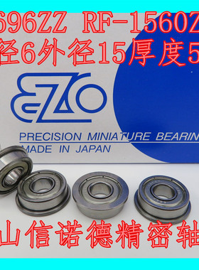 实拍 进口EZO高速轴承 F696ZZ 6*15*5mm  RF-1560ZZ 法兰杯士轴承