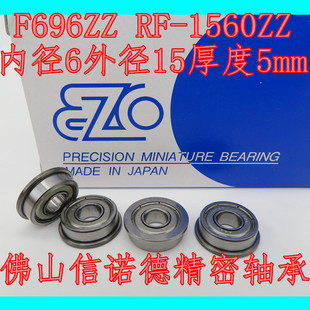 法兰杯士轴承 实拍 F696ZZ 1560ZZ 5mm 进口EZO高速轴承