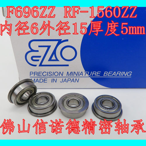 ezo进口5mm法兰高速轴承