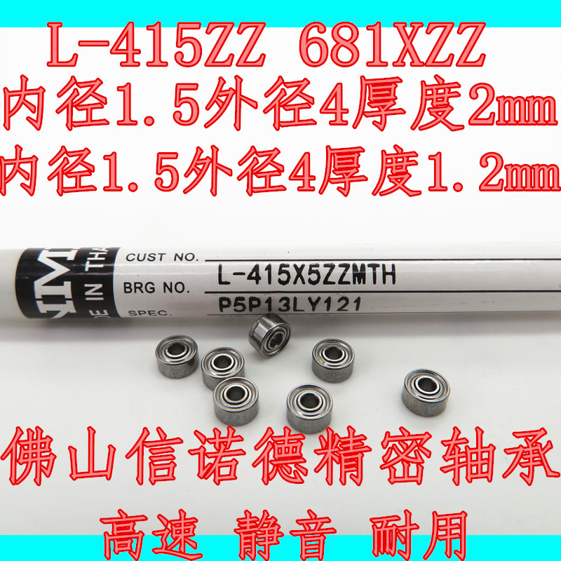 NMB进口高速轴承 L-415ZZ 681XZZ 1.5*4*2mm 1.5*4*1.2 模型轴承 五金/工具 深沟球轴承 原图主图