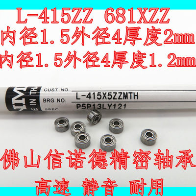 NMB进口高速轴承 L-415ZZ 681XZZ 1.5*4*2mm 1.5*4*1.2 模型轴承