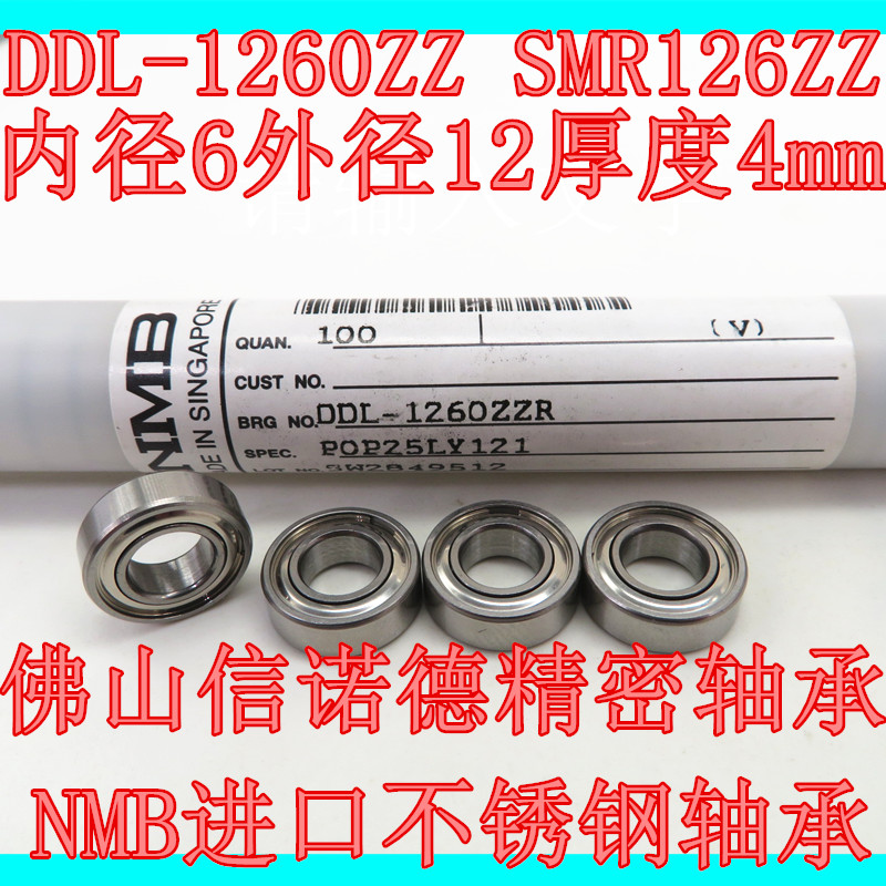 进口NMB不锈钢滚珠轴承 DDL-1260ZZ 6*12*4mm SMR126ZZ 高速精密