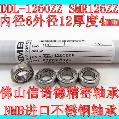 进口NMB不锈钢滚珠轴承 DDL-1260ZZ 6*12*4mm SMR126ZZ 高速精密