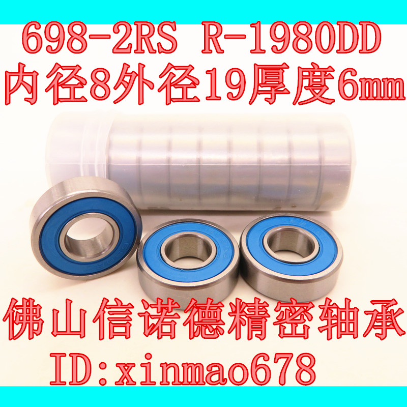 ABEC-3 优质滚珠轴承 698RS 8*19*6mm 698-2RS 蓝色胶封 R-1980DD