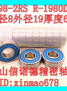 ABEC-3 优质滚珠轴承 698RS 8*19*6mm 698-2RS 蓝色胶封 R-1980DD