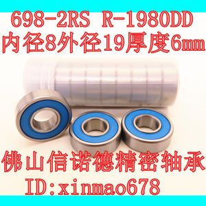 ABEC-3优质滚珠轴承 698RS 8*19*6mm 698-2RS蓝色胶封 R-1980DD