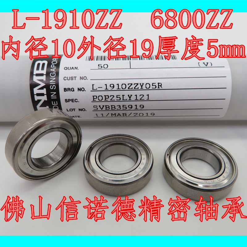 ㊣ 进口NMB轴承  L-1910ZZ 10*19*5mm 6800ZZ  高速精密 电机用 五金/工具 深沟球轴承 原图主图