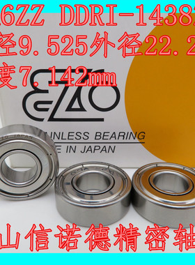 日本EZO进口不锈钢轴承 SR6ZZ 9.525*22.22*7.14mm DDRI-1438ZZ