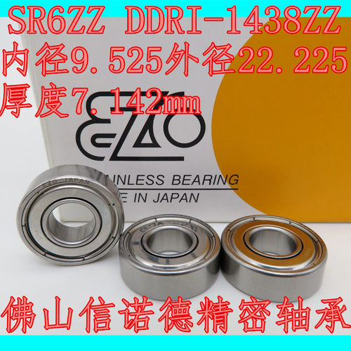 日本EZO不锈钢轴承SR6ZZSFR6ZZ