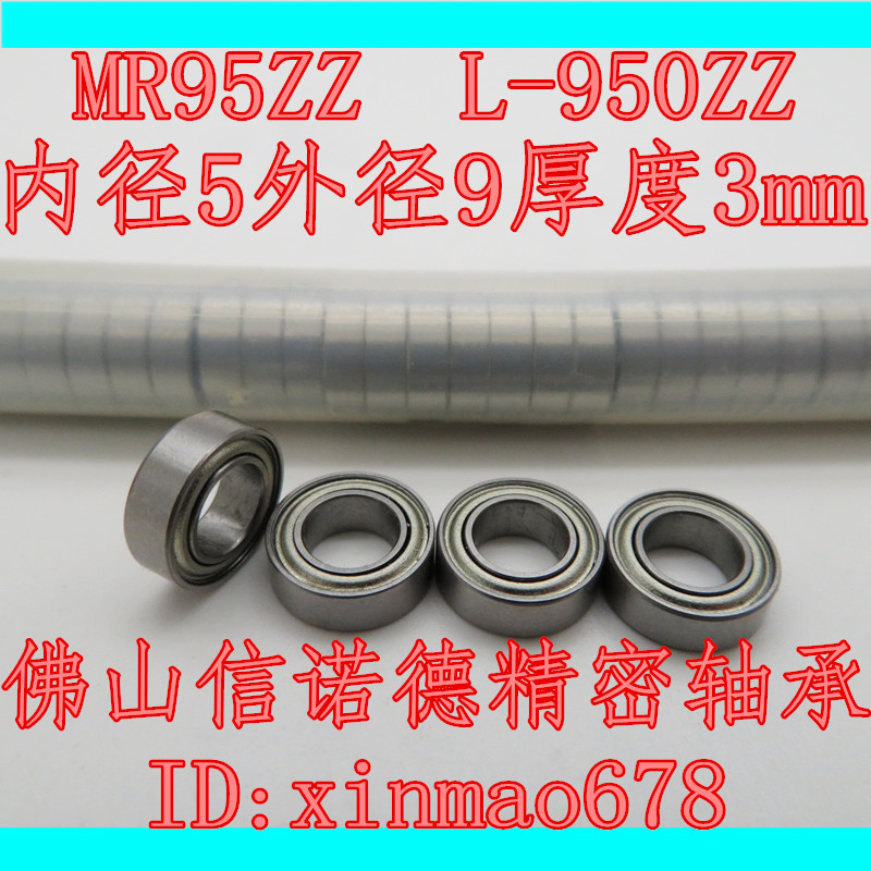 滚珠轴承 MR95ZZ 5*9*3mm L-950ZZ模型轴承 DIY轴承-封面