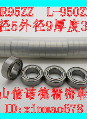 滚珠轴承 MR95ZZ 5*9*3mm L-950ZZ 模型轴承 DIY轴承