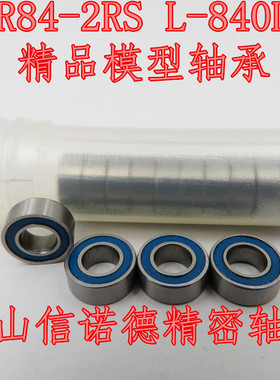 ABEC-3精品模型轴承 MR84RS 4*8*3mm L-840DD 蓝色胶盖 滚珠轴承