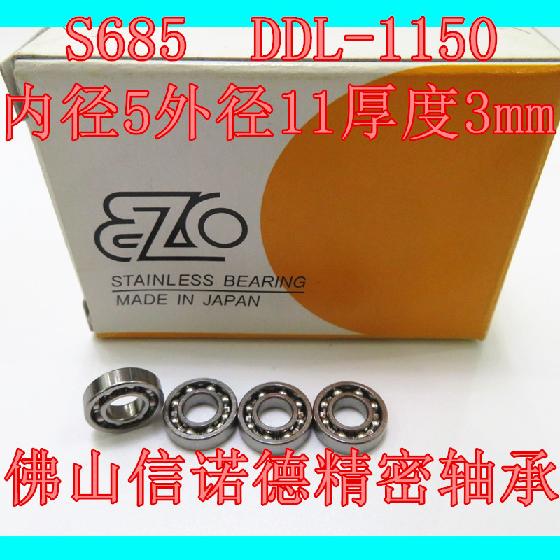 日本进口EZO不锈钢轴承 S685 5*11*3mm DDL-1150 滚珠 高速精密
